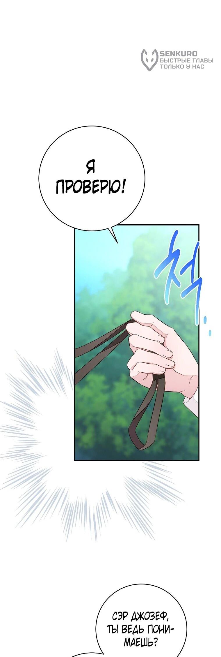 Манга Плохой конец этой отомэ-игры - Глава 84 Страница 25