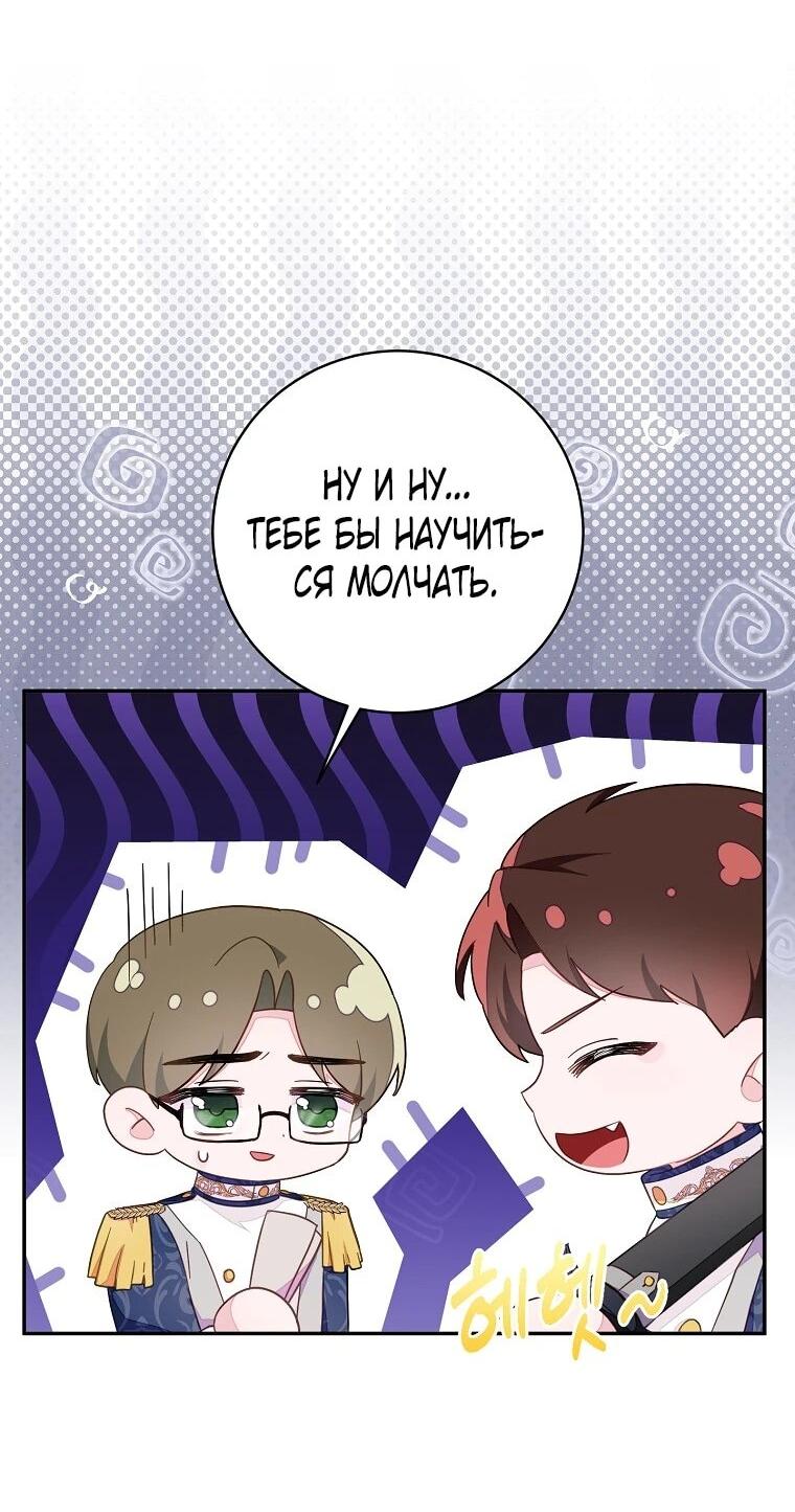 Манга Плохой конец этой отомэ-игры - Глава 84 Страница 13