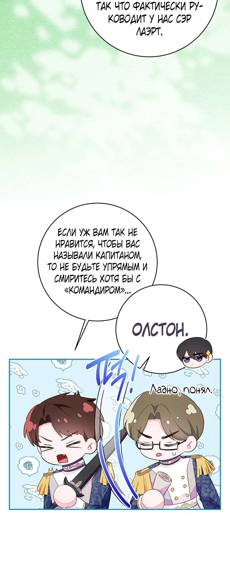 Манга Плохой конец этой отомэ-игры - Глава 84 Страница 10