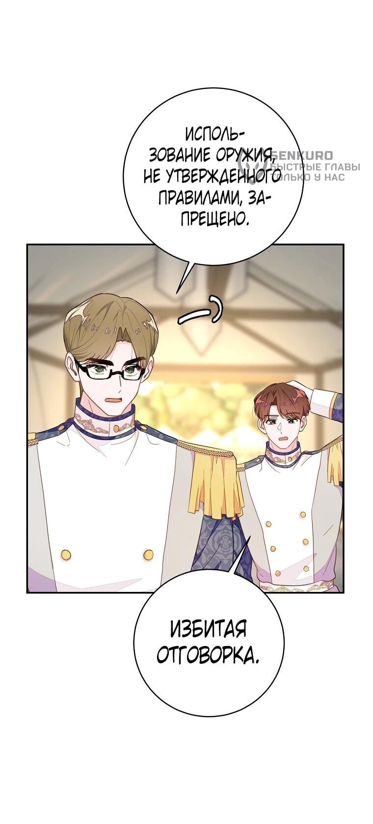 Манга Плохой конец этой отомэ-игры - Глава 84 Страница 33