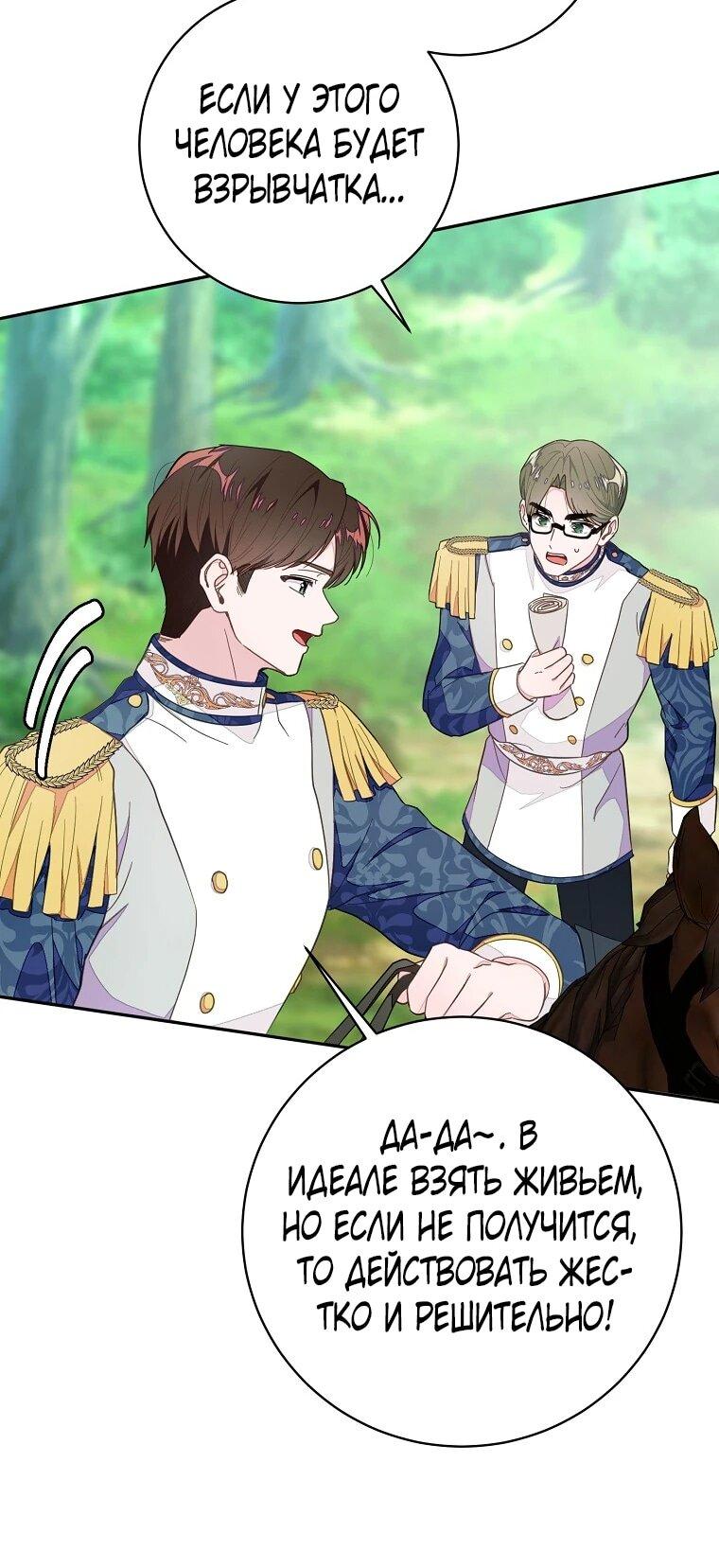 Манга Плохой конец этой отомэ-игры - Глава 84 Страница 26