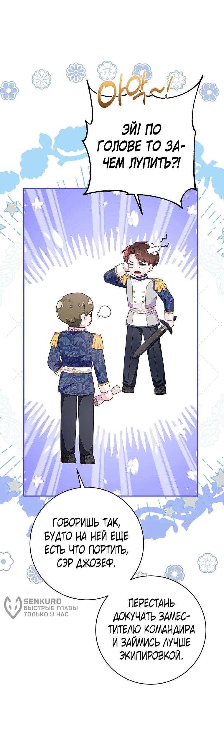 Манга Плохой конец этой отомэ-игры - Глава 84 Страница 11