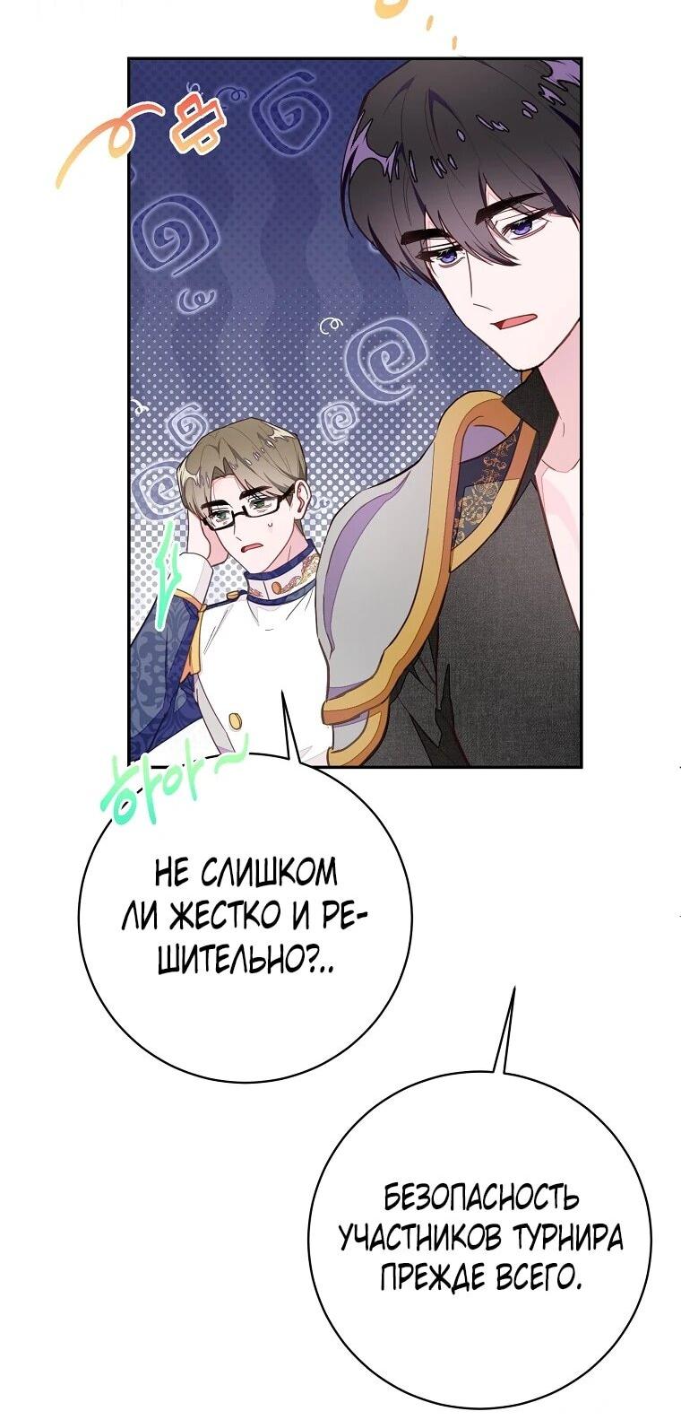 Манга Плохой конец этой отомэ-игры - Глава 84 Страница 30