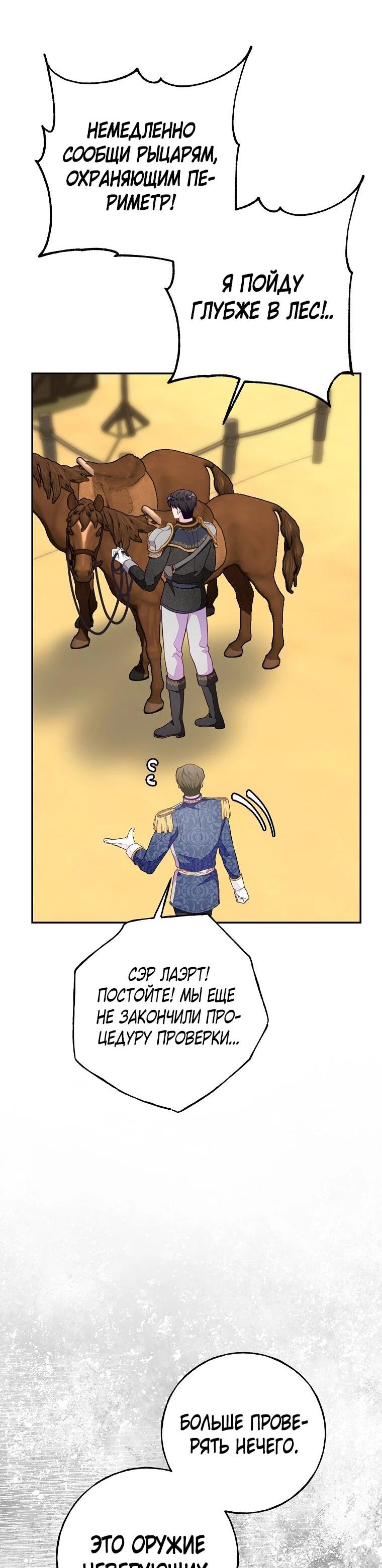 Манга Плохой конец этой отомэ-игры - Глава 84 Страница 50