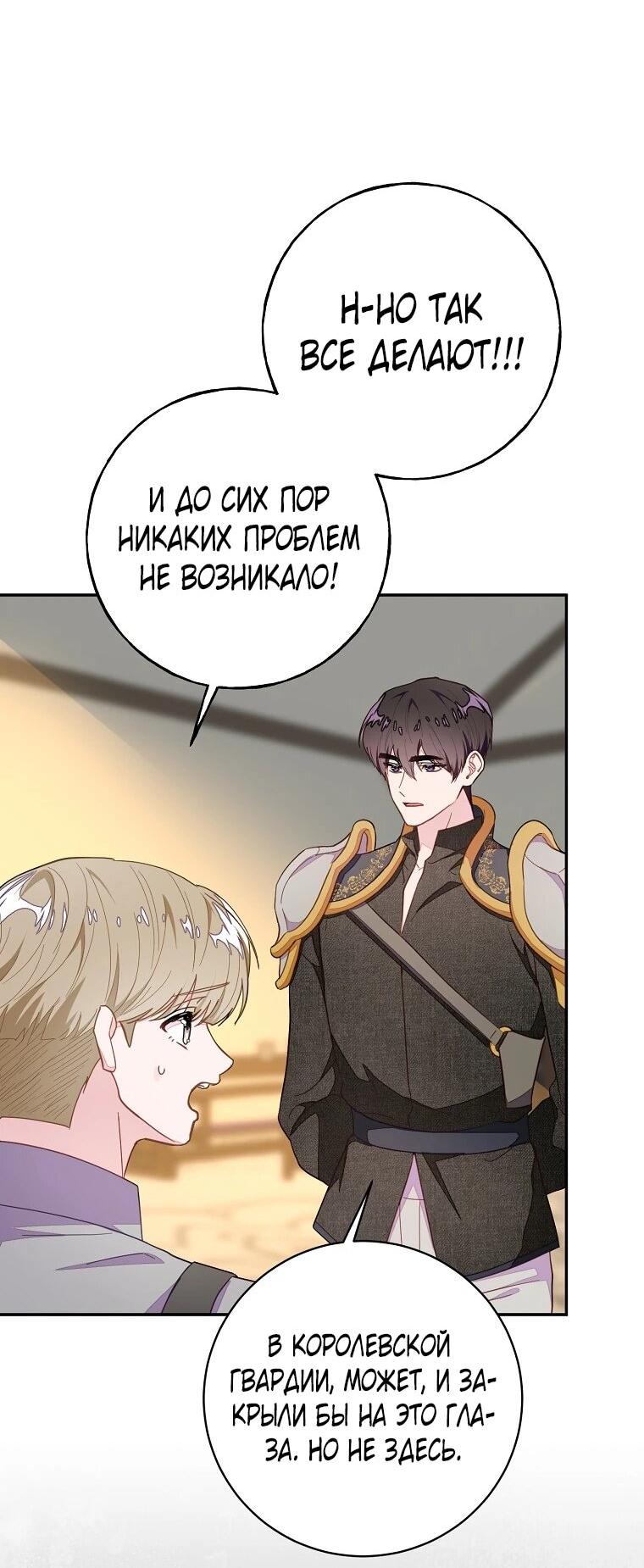 Манга Плохой конец этой отомэ-игры - Глава 84 Страница 34