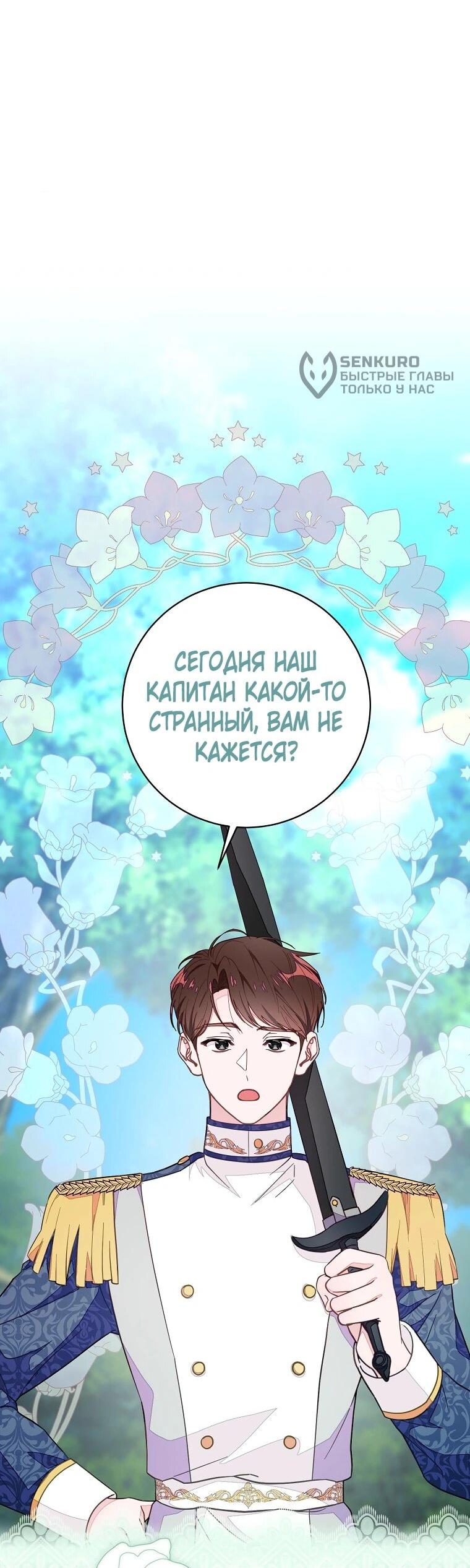 Манга Плохой конец этой отомэ-игры - Глава 84 Страница 8