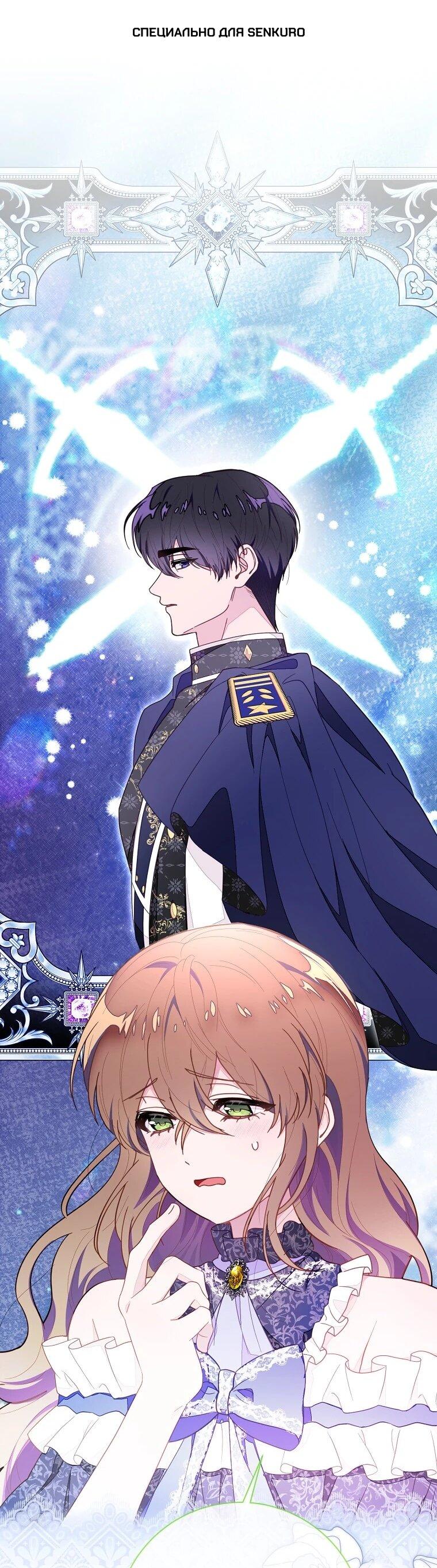 Манга Плохой конец этой отомэ-игры - Глава 84 Страница 1