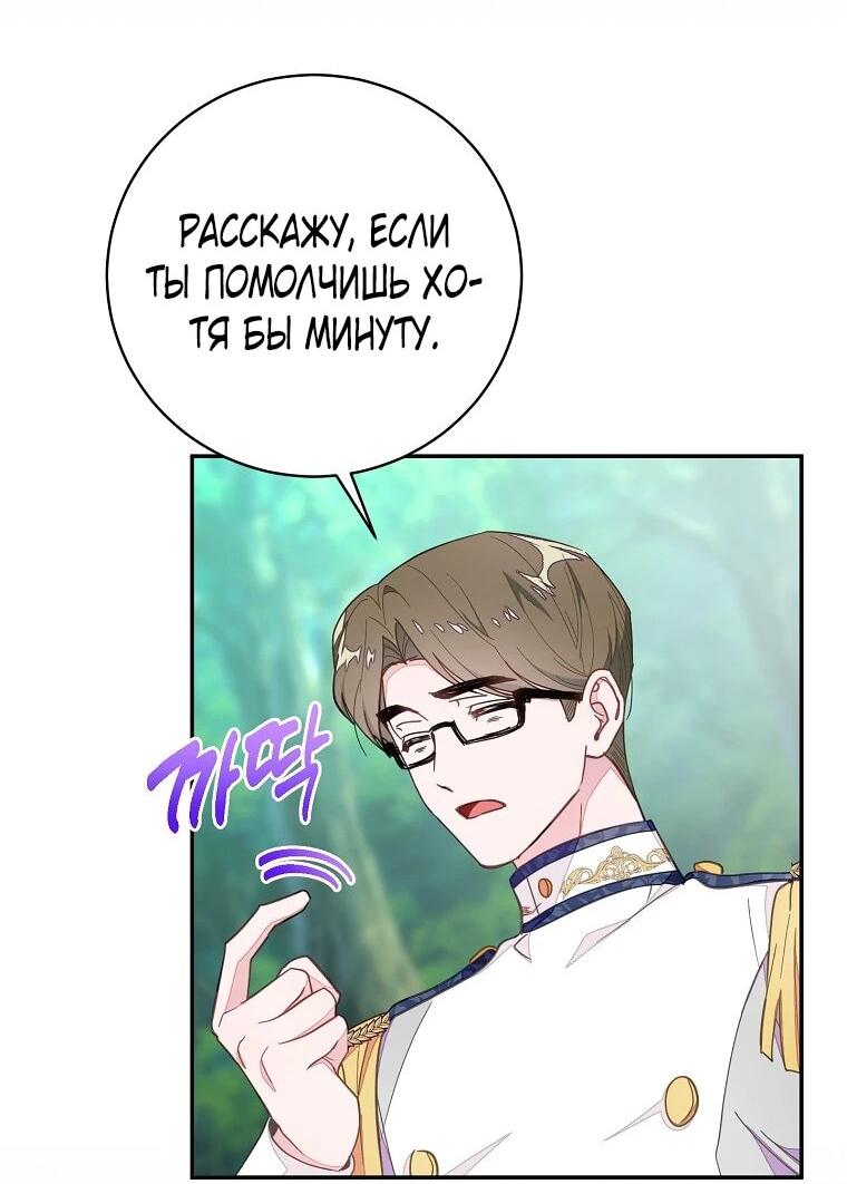 Манга Плохой конец этой отомэ-игры - Глава 84 Страница 17