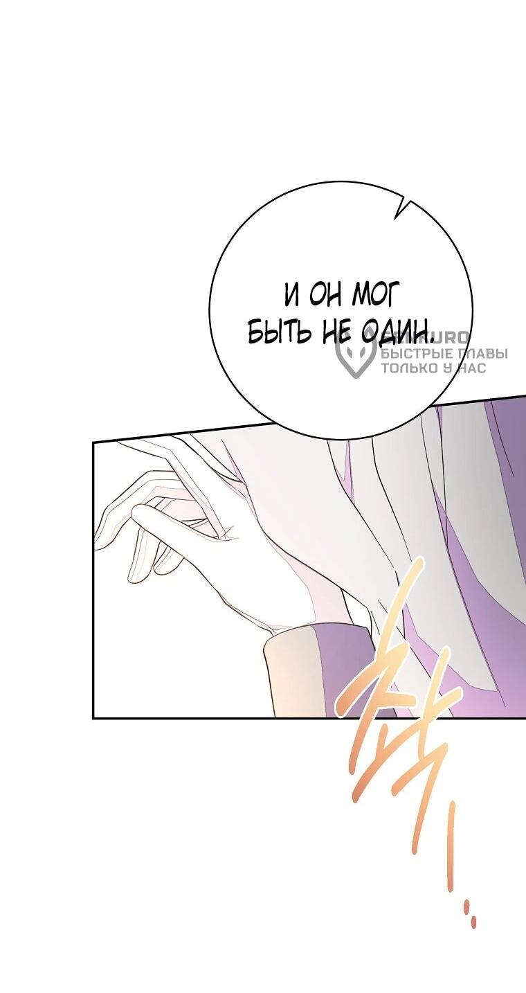 Манга Плохой конец этой отомэ-игры - Глава 84 Страница 49