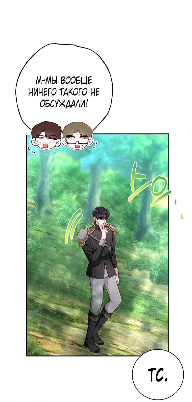 Манга Плохой конец этой отомэ-игры - Глава 84 Страница 22