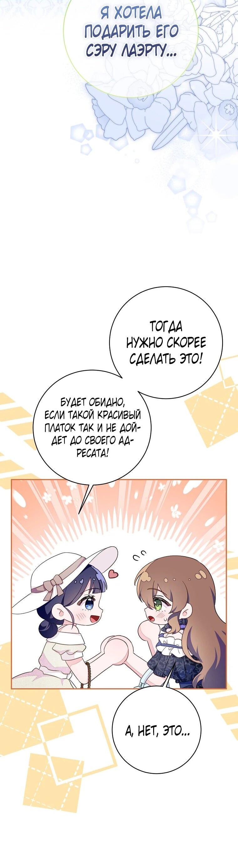 Манга Плохой конец этой отомэ-игры - Глава 84 Страница 2