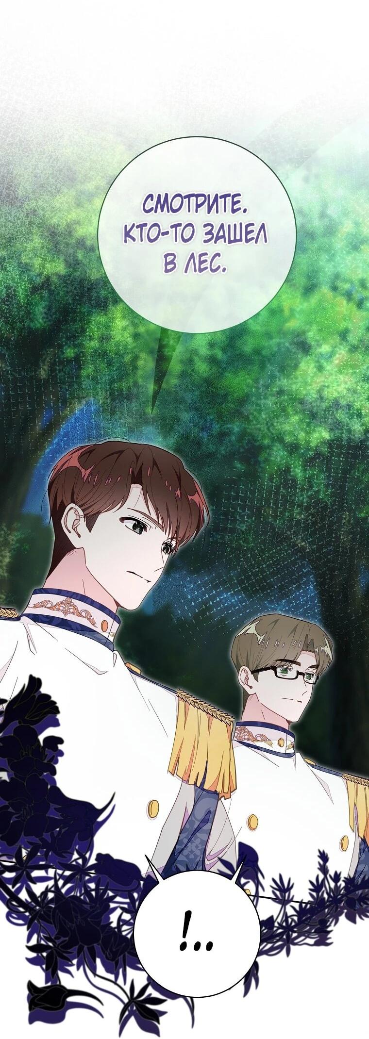 Манга Плохой конец этой отомэ-игры - Глава 84 Страница 23