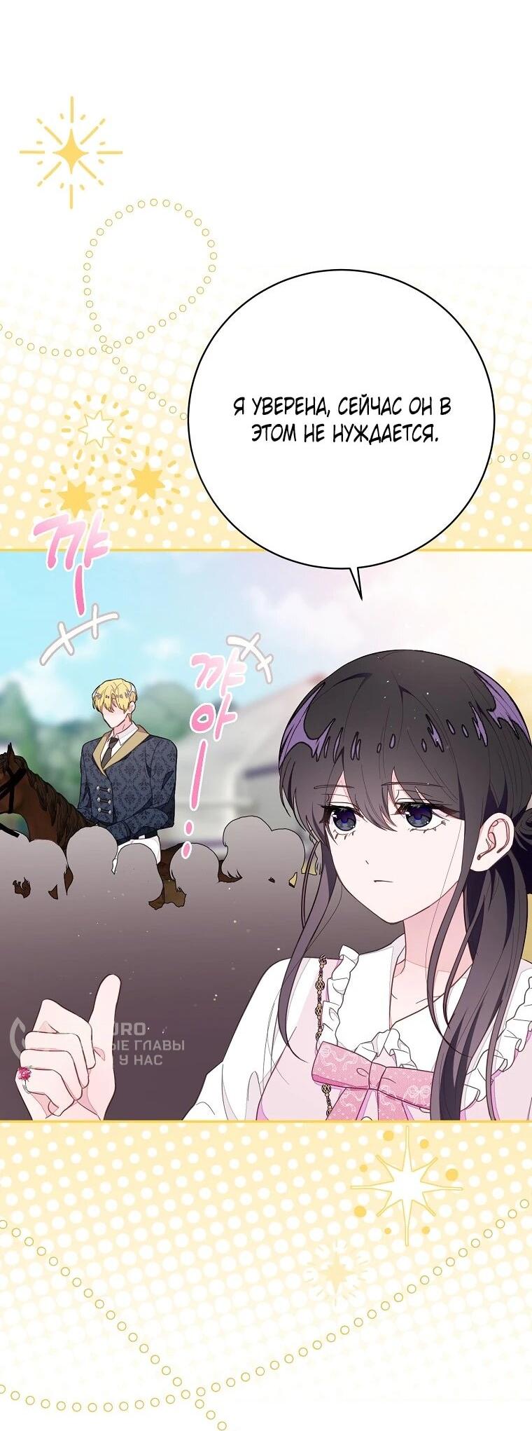 Манга Плохой конец этой отомэ-игры - Глава 83 Страница 47