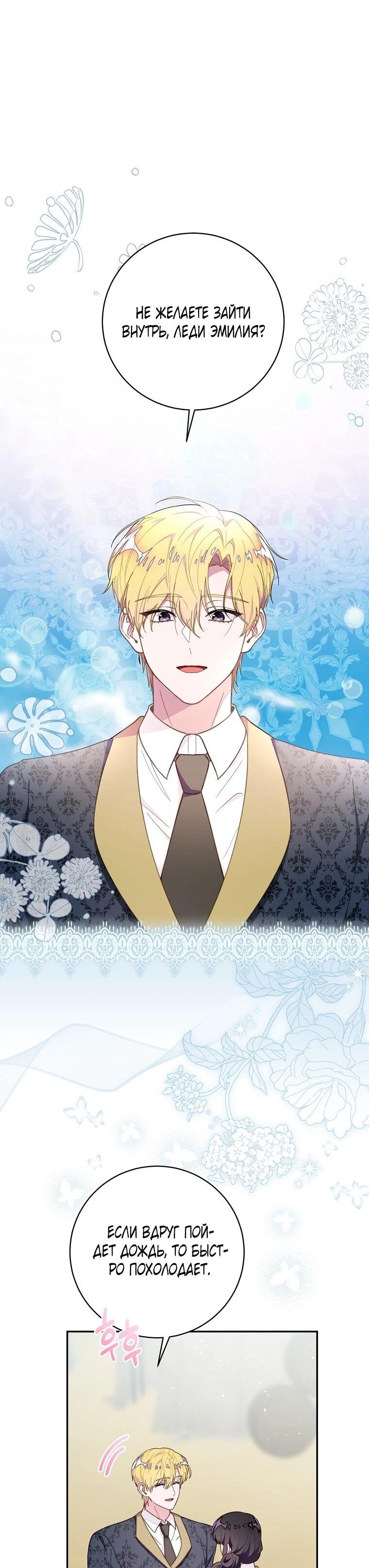 Манга Плохой конец этой отомэ-игры - Глава 83 Страница 14