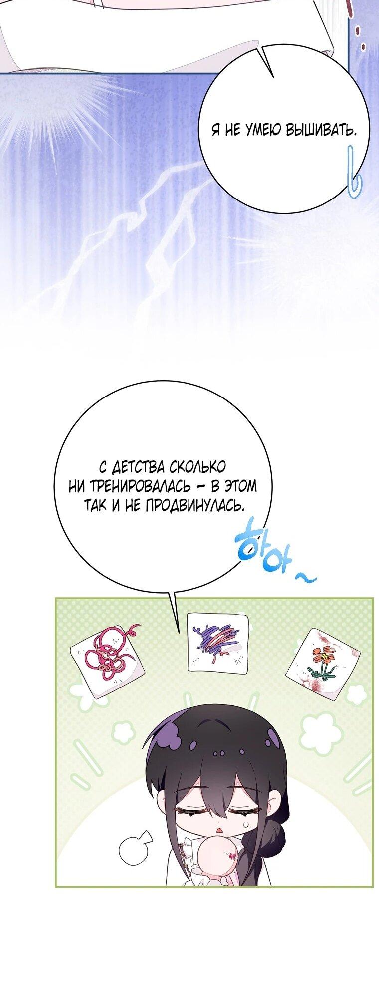 Манга Плохой конец этой отомэ-игры - Глава 83 Страница 45