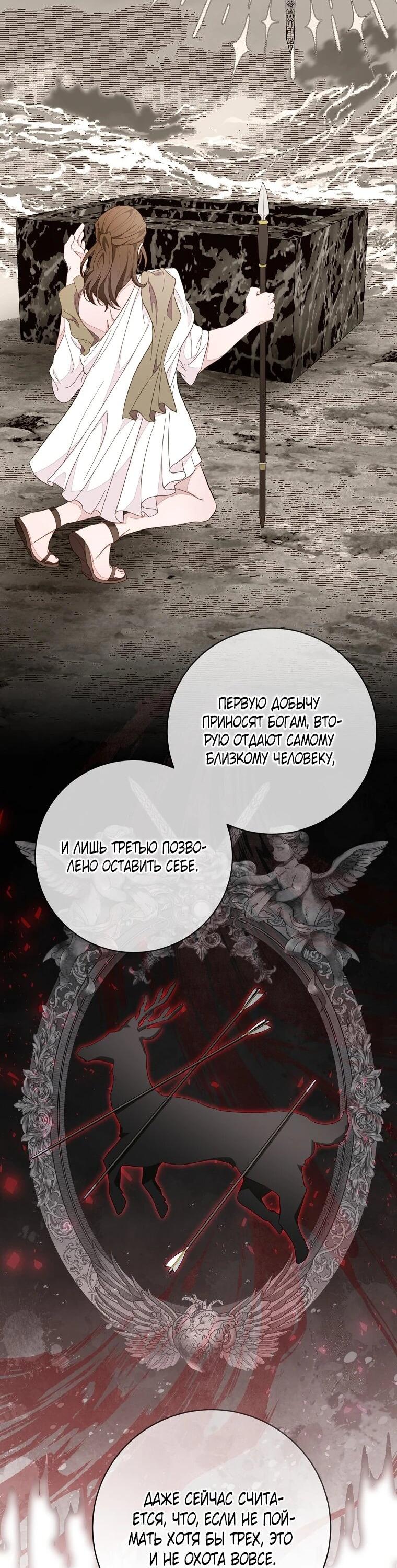 Манга Плохой конец этой отомэ-игры - Глава 83 Страница 18