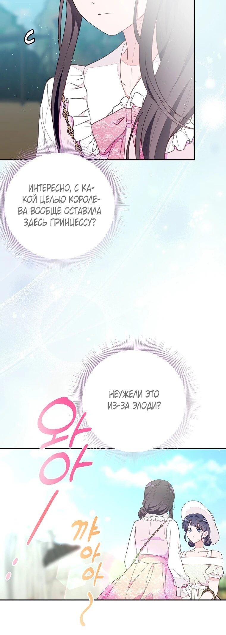 Манга Плохой конец этой отомэ-игры - Глава 83 Страница 40