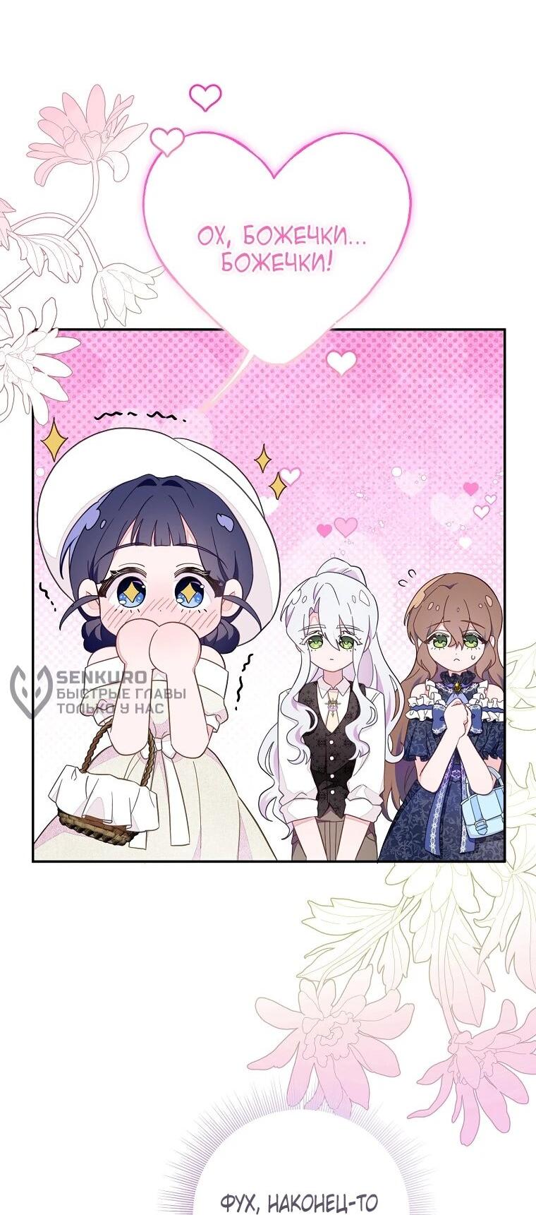 Манга Плохой конец этой отомэ-игры - Глава 83 Страница 28