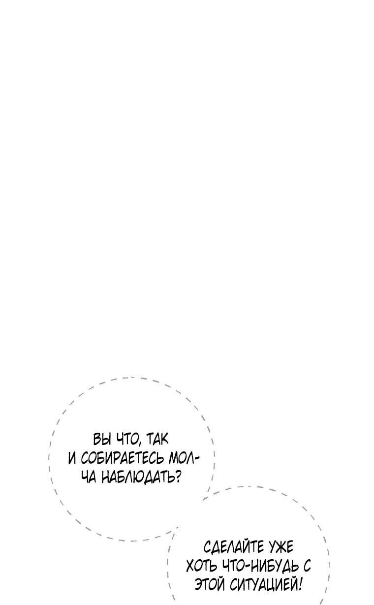 Манга Плохой конец этой отомэ-игры - Глава 83 Страница 3