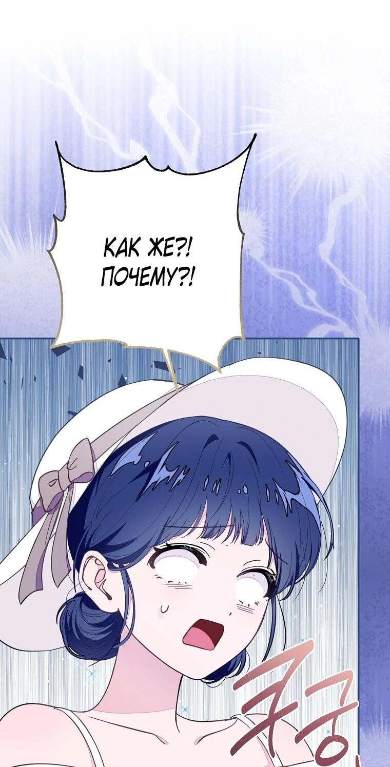 Манга Плохой конец этой отомэ-игры - Глава 83 Страница 44