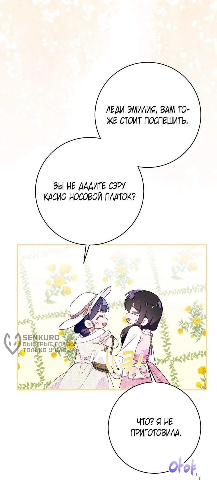 Манга Плохой конец этой отомэ-игры - Глава 83 Страница 43