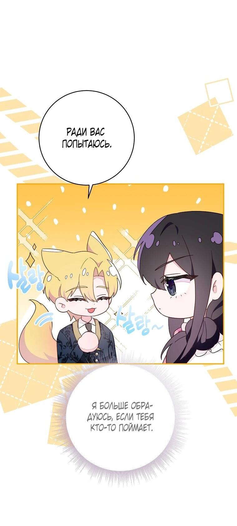 Манга Плохой конец этой отомэ-игры - Глава 83 Страница 21