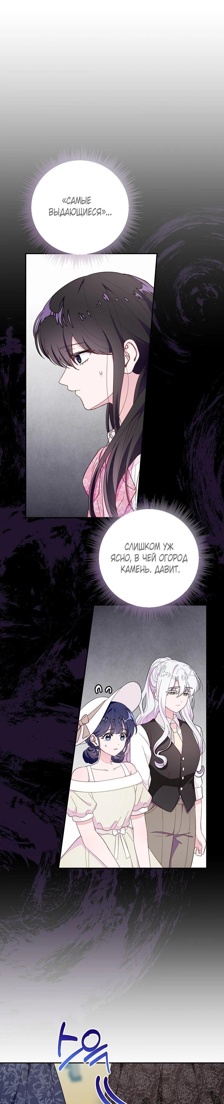 Манга Плохой конец этой отомэ-игры - Глава 83 Страница 10