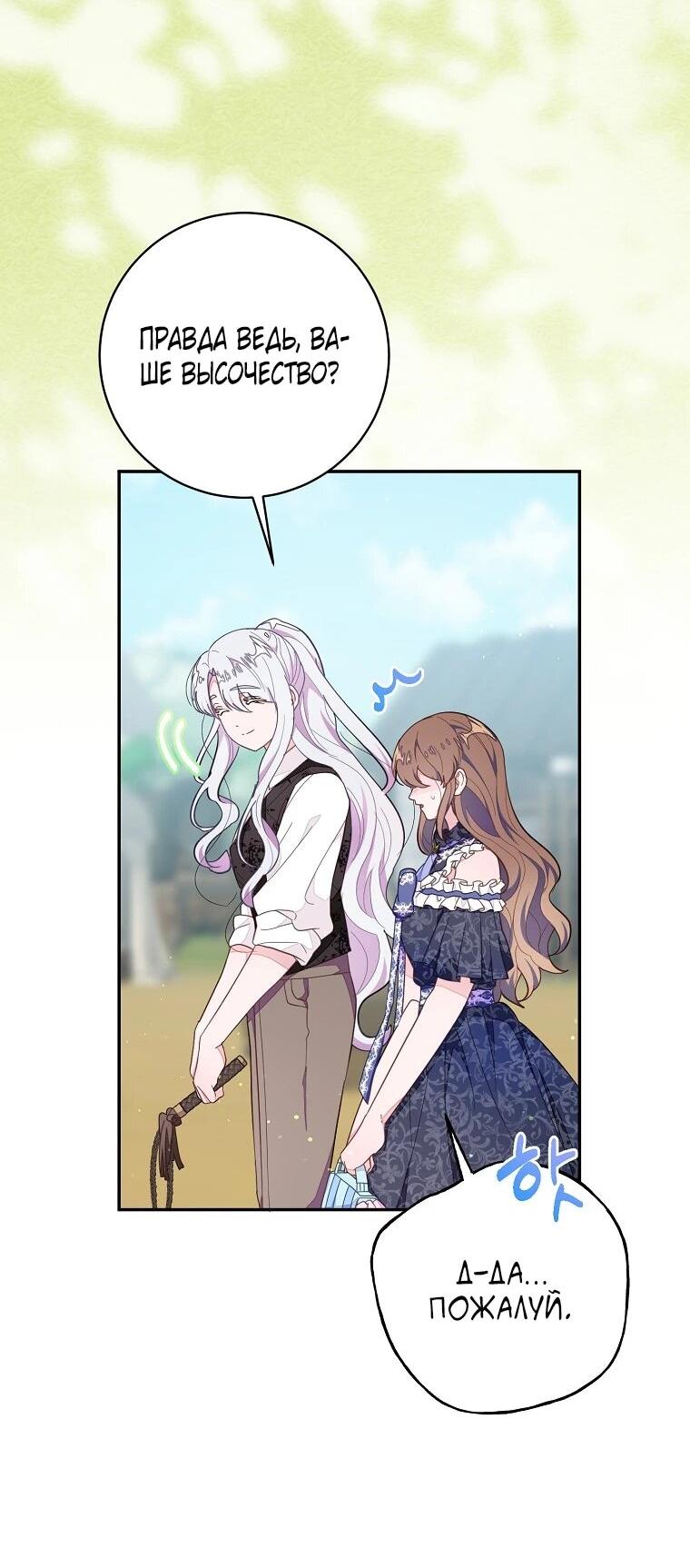 Манга Плохой конец этой отомэ-игры - Глава 83 Страница 37