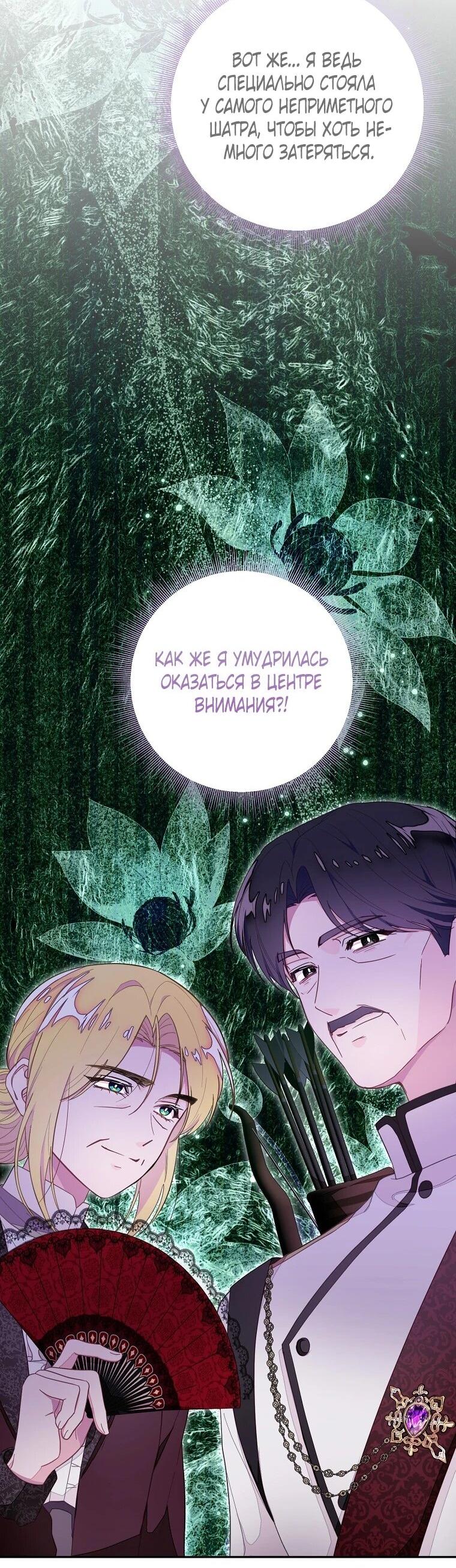 Манга Плохой конец этой отомэ-игры - Глава 83 Страница 2