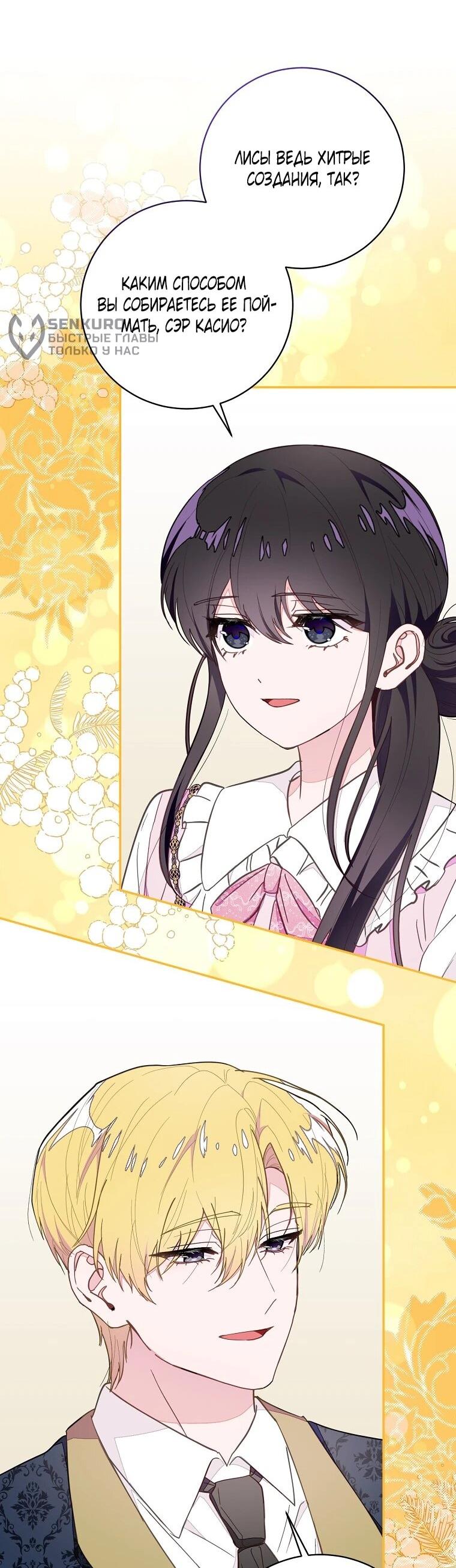 Манга Плохой конец этой отомэ-игры - Глава 83 Страница 24