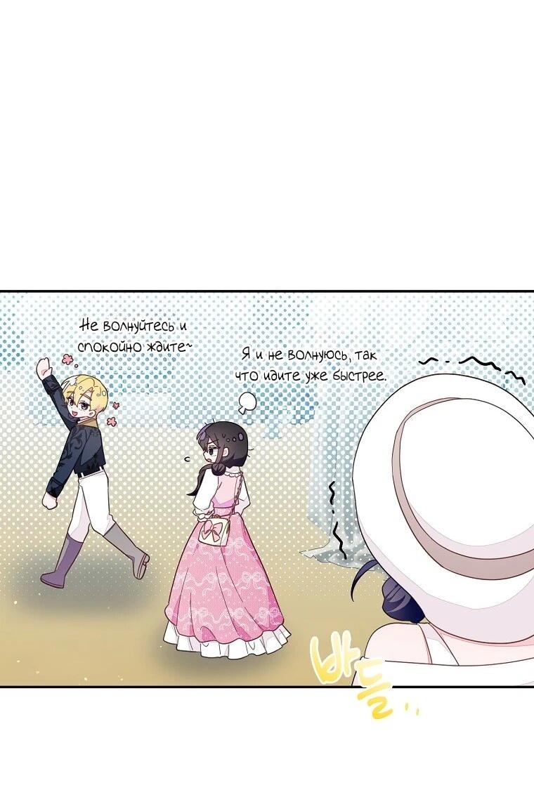 Манга Плохой конец этой отомэ-игры - Глава 83 Страница 27