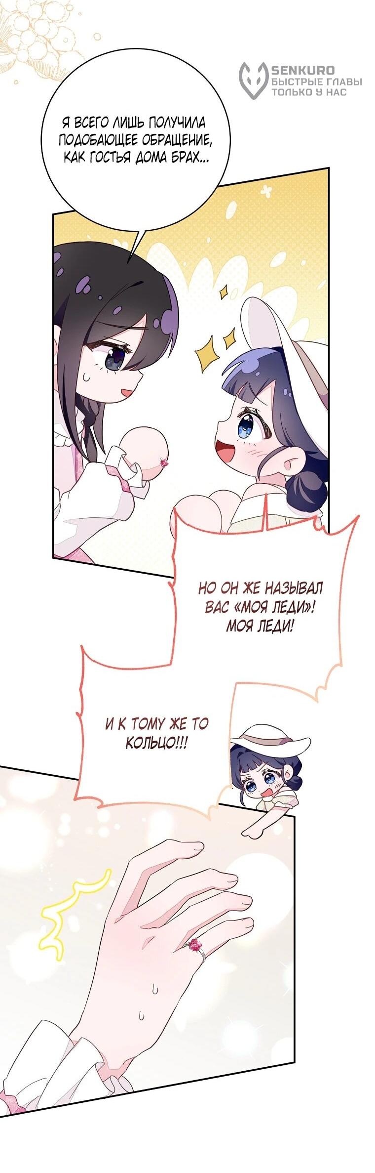 Манга Плохой конец этой отомэ-игры - Глава 83 Страница 32