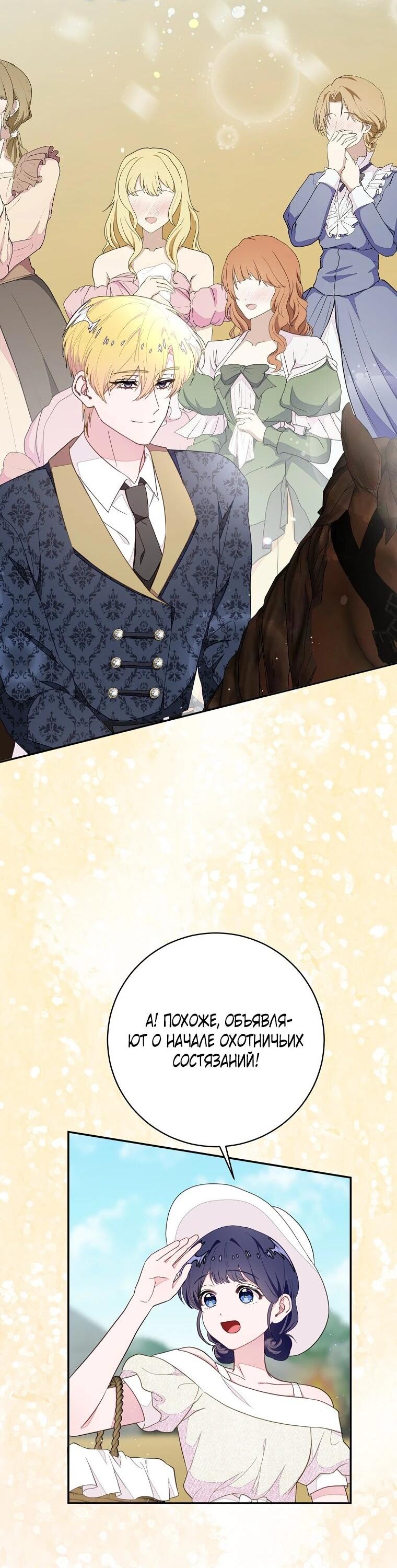 Манга Плохой конец этой отомэ-игры - Глава 83 Страница 42