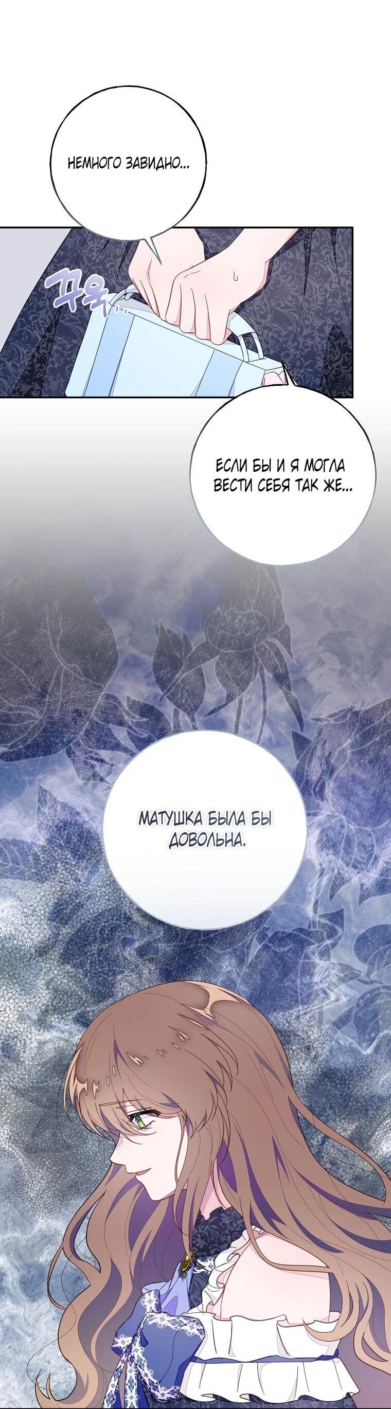 Манга Плохой конец этой отомэ-игры - Глава 83 Страница 38