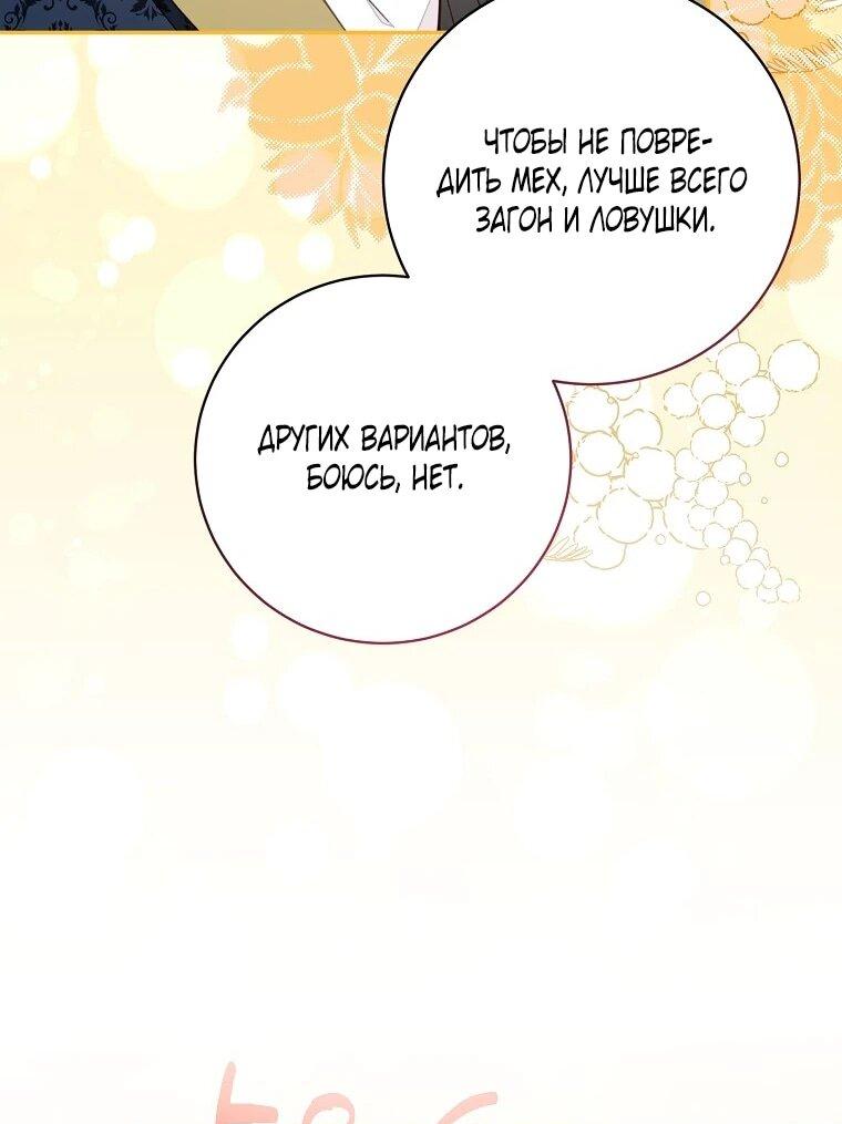 Манга Плохой конец этой отомэ-игры - Глава 83 Страница 25