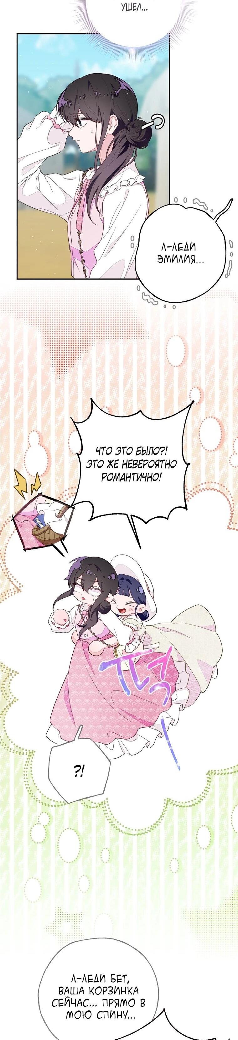 Манга Плохой конец этой отомэ-игры - Глава 83 Страница 29