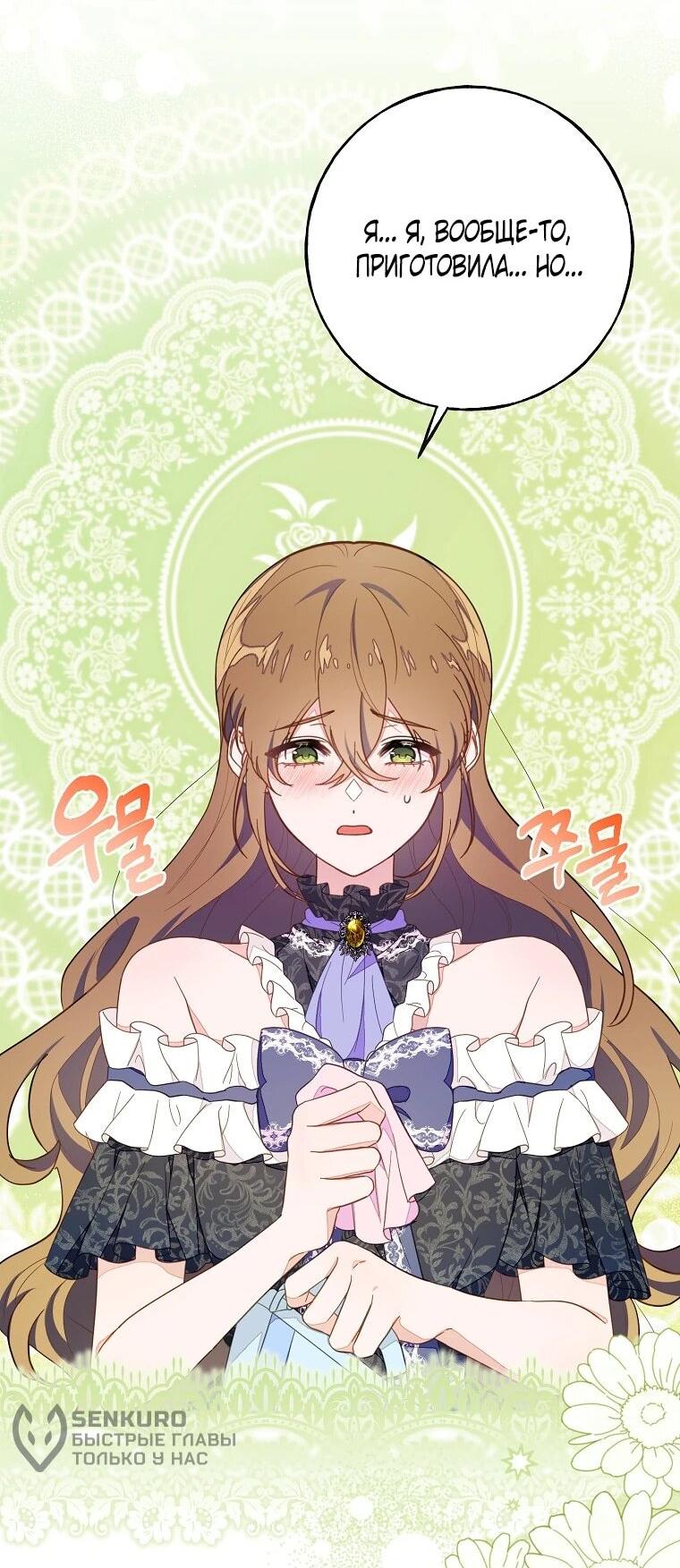 Манга Плохой конец этой отомэ-игры - Глава 83 Страница 51