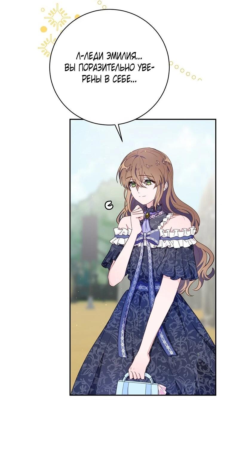 Манга Плохой конец этой отомэ-игры - Глава 83 Страница 48