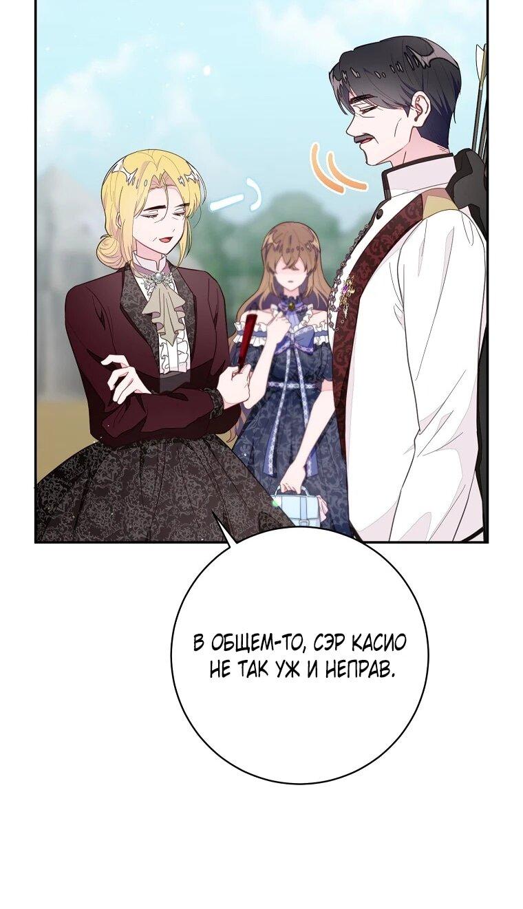 Манга Плохой конец этой отомэ-игры - Глава 83 Страница 6