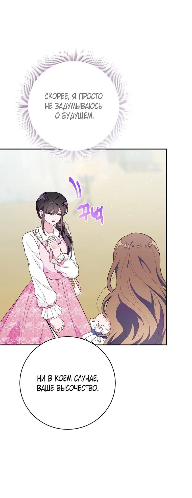 Манга Плохой конец этой отомэ-игры - Глава 83 Страница 49