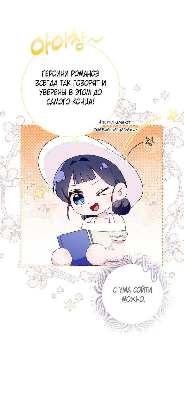 Манга Плохой конец этой отомэ-игры - Глава 83 Страница 34