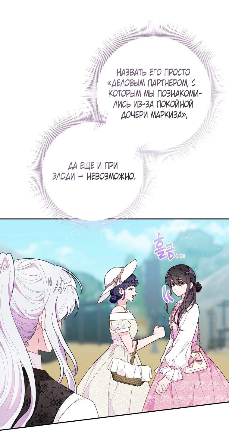 Манга Плохой конец этой отомэ-игры - Глава 83 Страница 35