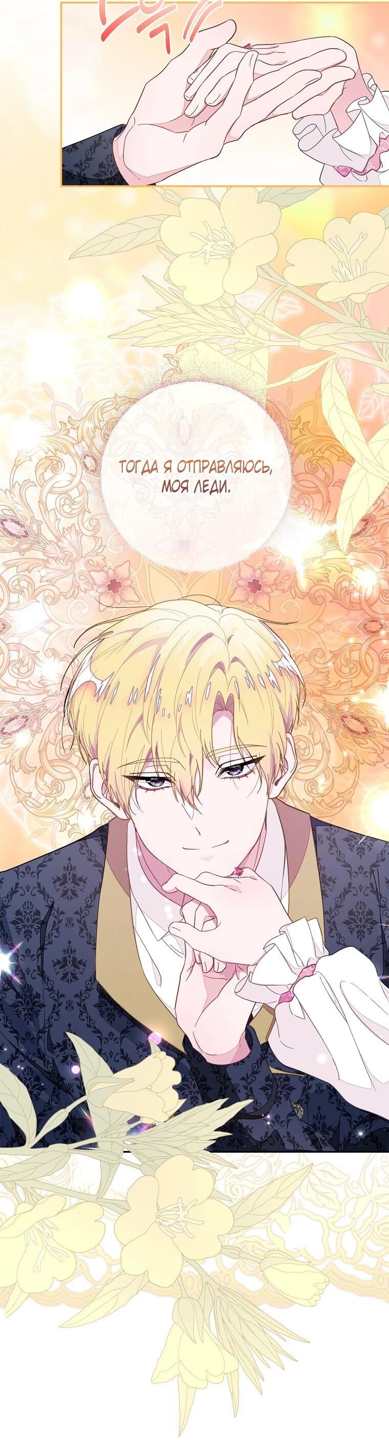 Манга Плохой конец этой отомэ-игры - Глава 83 Страница 26