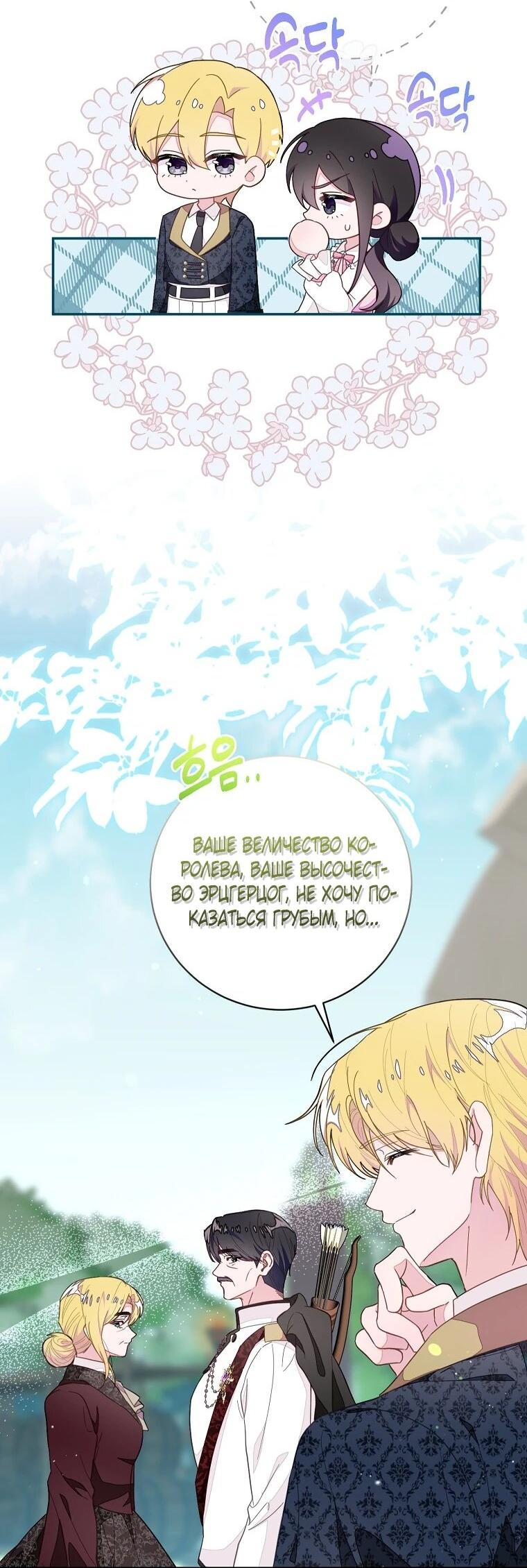 Манга Плохой конец этой отомэ-игры - Глава 83 Страница 4