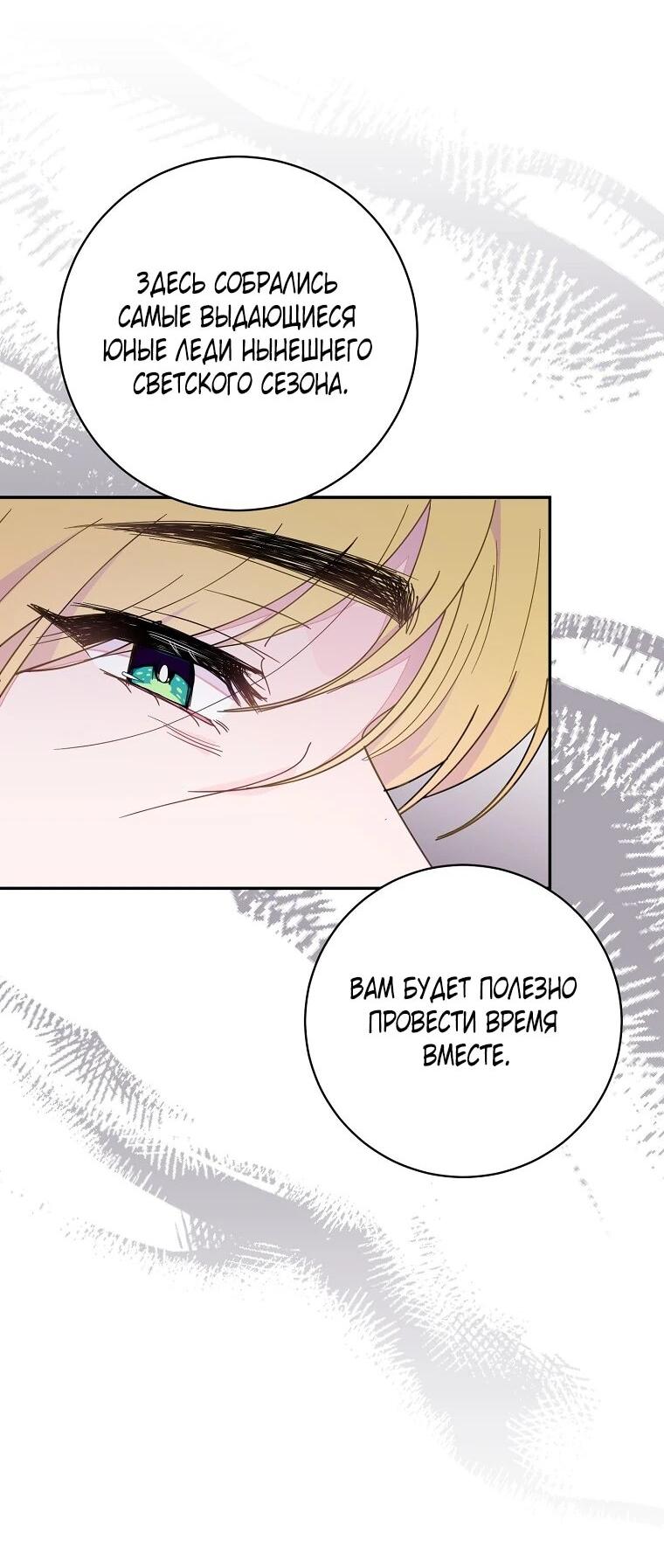 Манга Плохой конец этой отомэ-игры - Глава 83 Страница 8