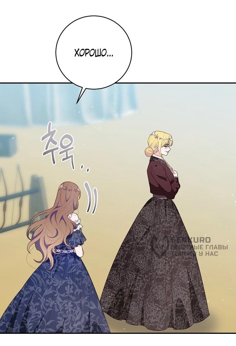 Манга Плохой конец этой отомэ-игры - Глава 83 Страница 9