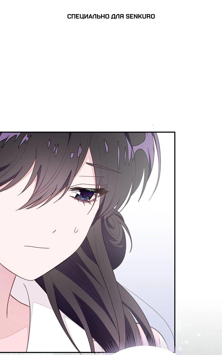 Манга Плохой конец этой отомэ-игры - Глава 83 Страница 1