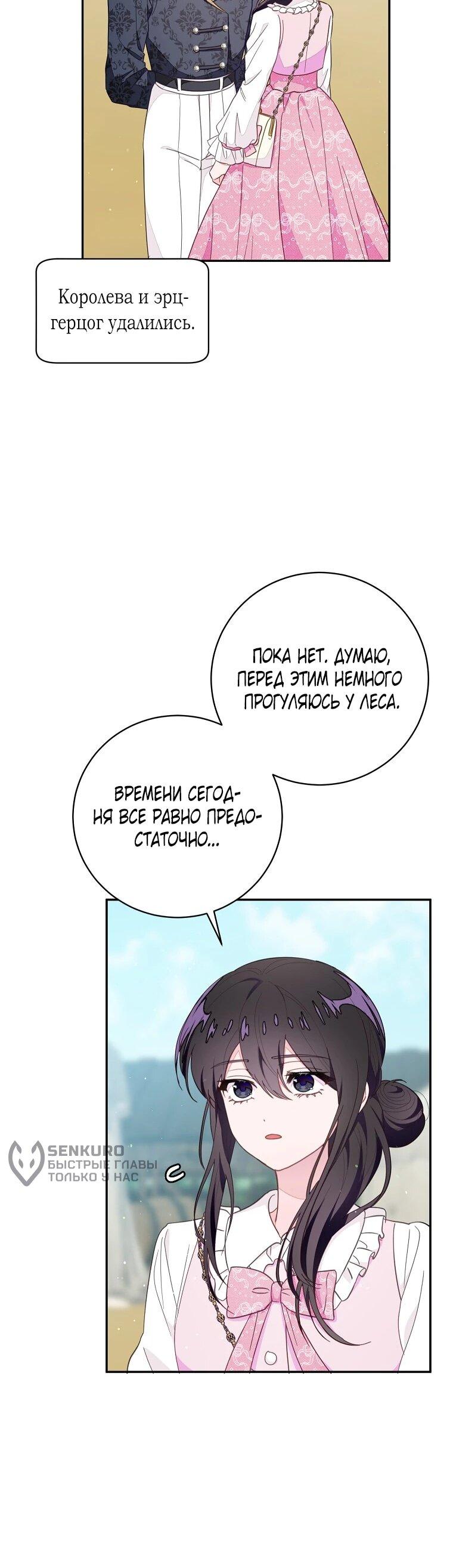 Манга Плохой конец этой отомэ-игры - Глава 83 Страница 15