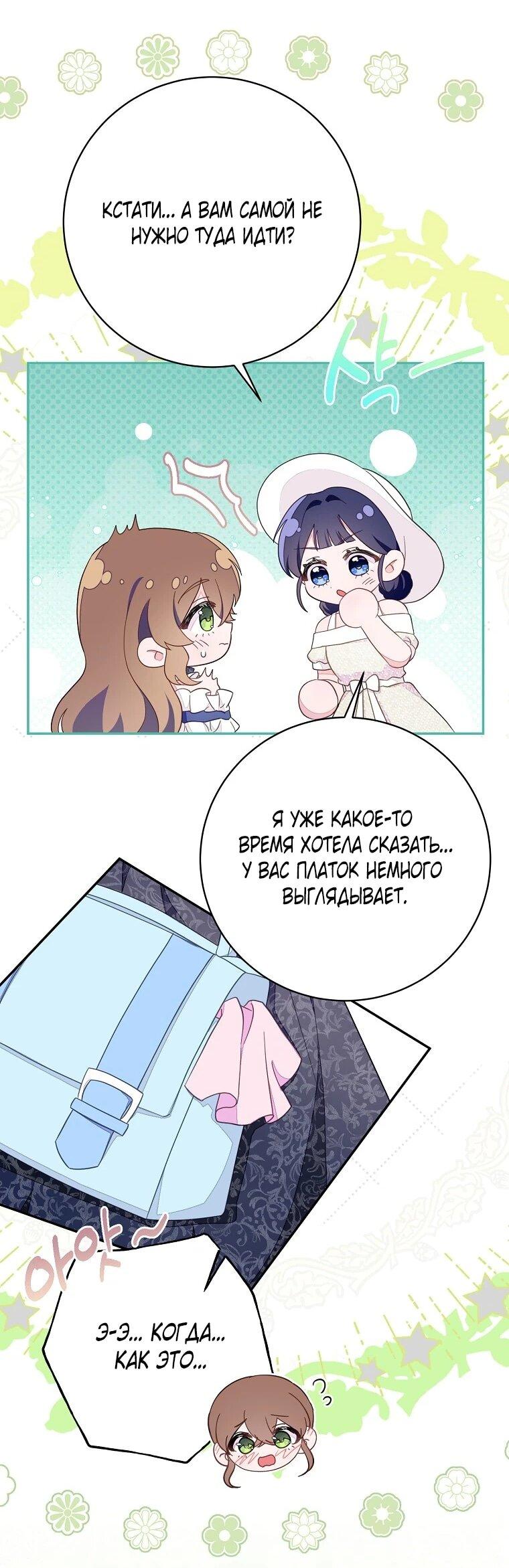 Манга Плохой конец этой отомэ-игры - Глава 83 Страница 50