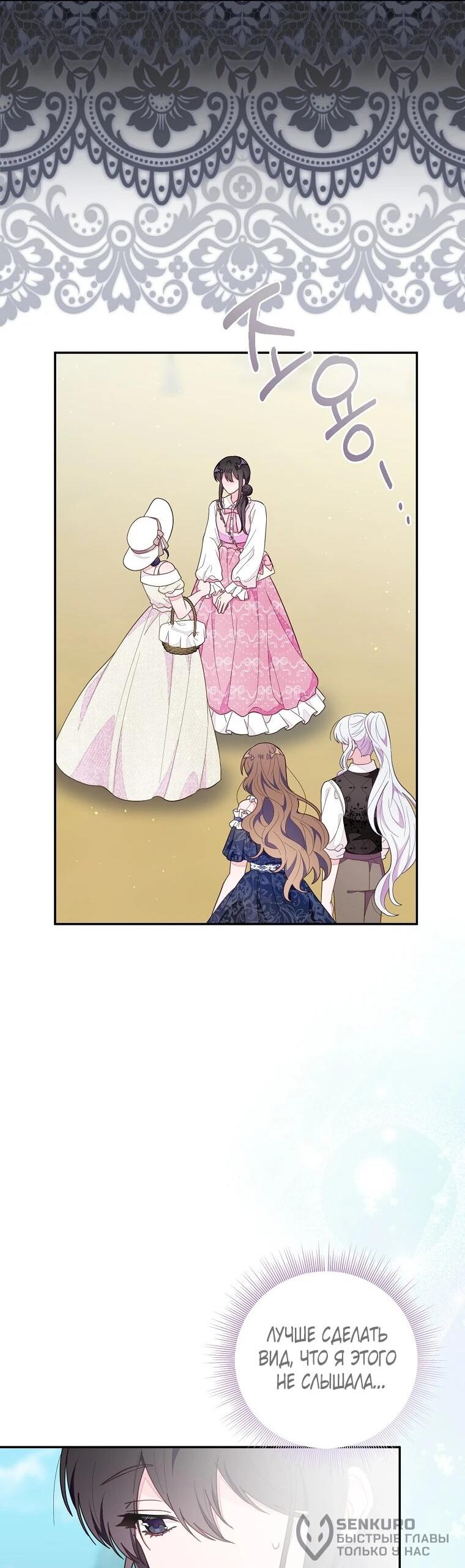 Манга Плохой конец этой отомэ-игры - Глава 83 Страница 39